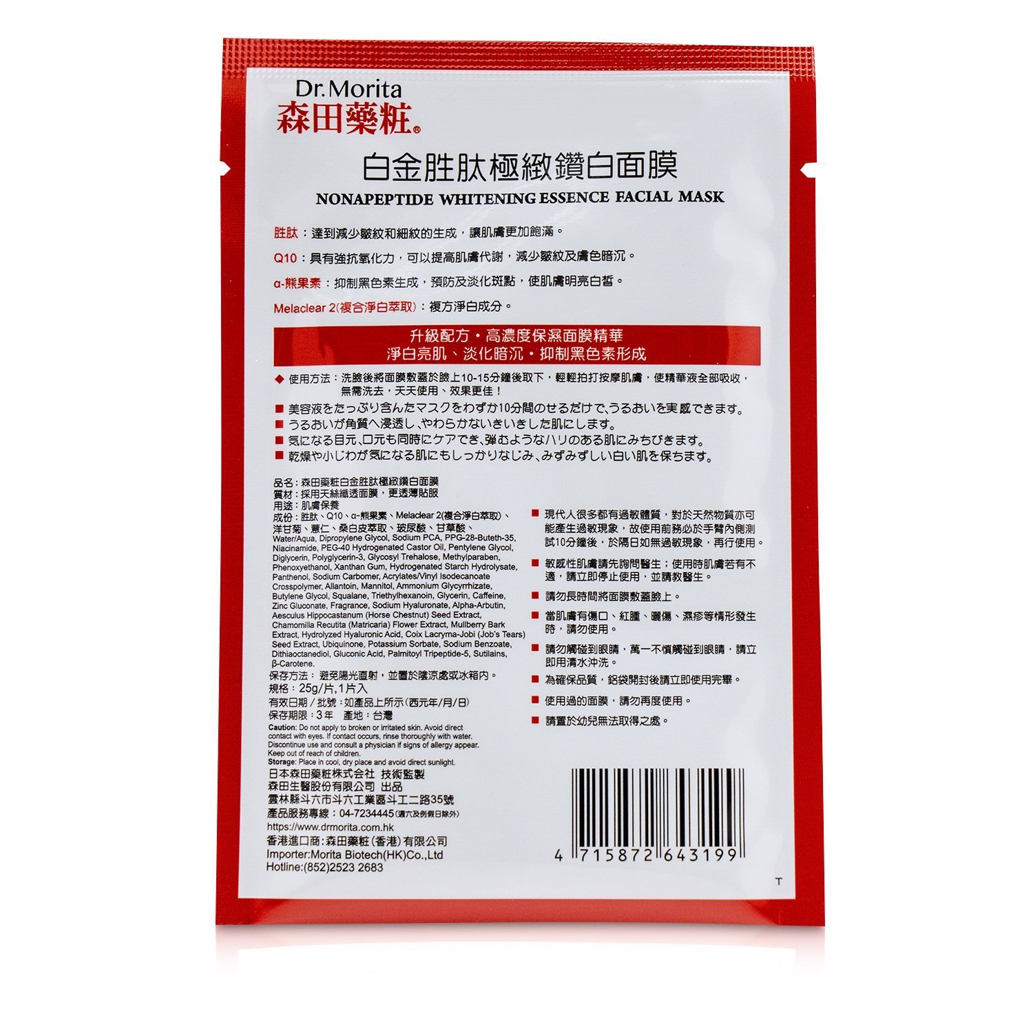 Dr. Morita Natural Hydrating Care Series - Nonapeptide Whitening Essence Facial Mask 10pcs