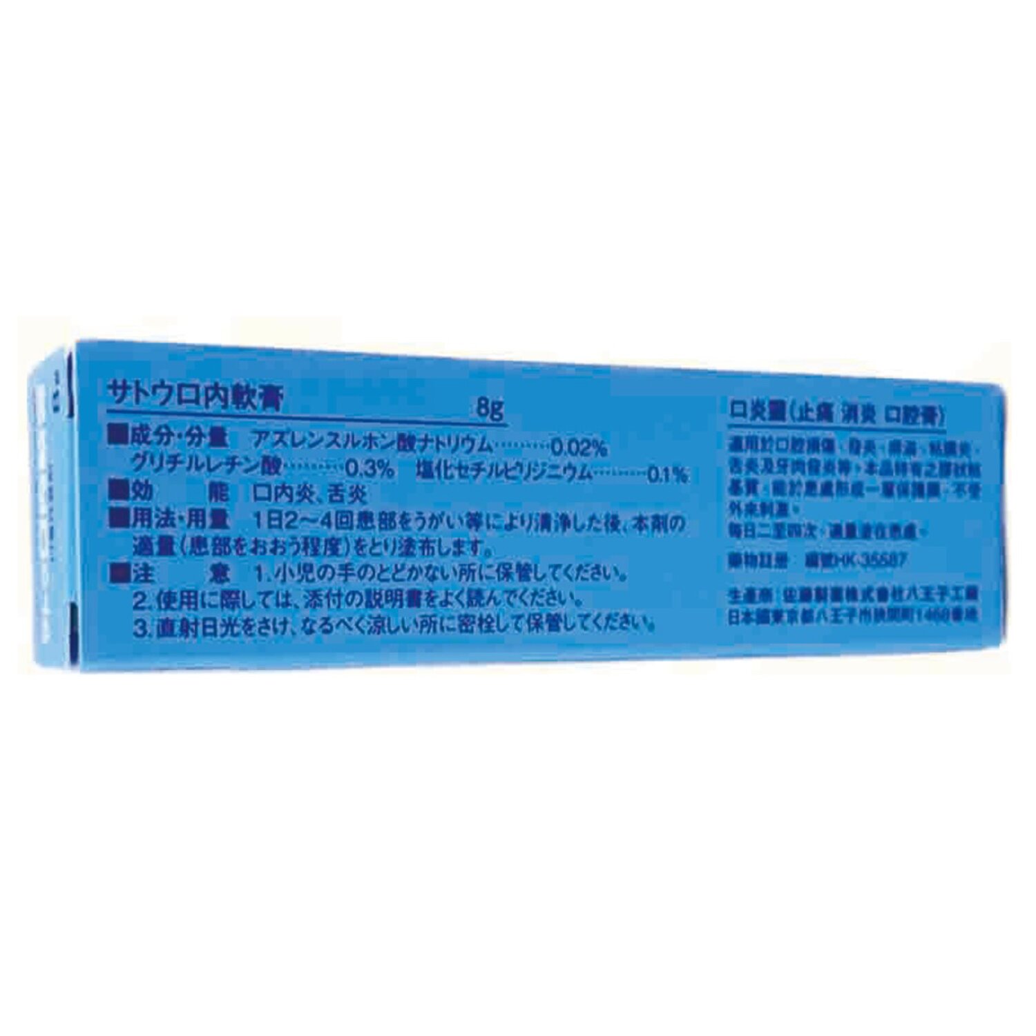 SATO 佐藤 口炎痱滋靈軟膏 - 8克 8g