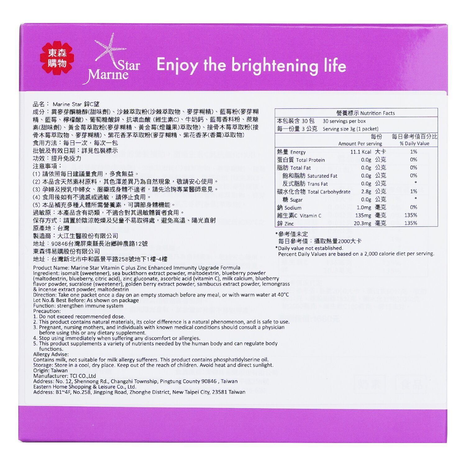 EcKare 【70% Off Add-on】Defender for Influenza​ | Marine Star Vitamin C + Zinc Powder 30 Packets