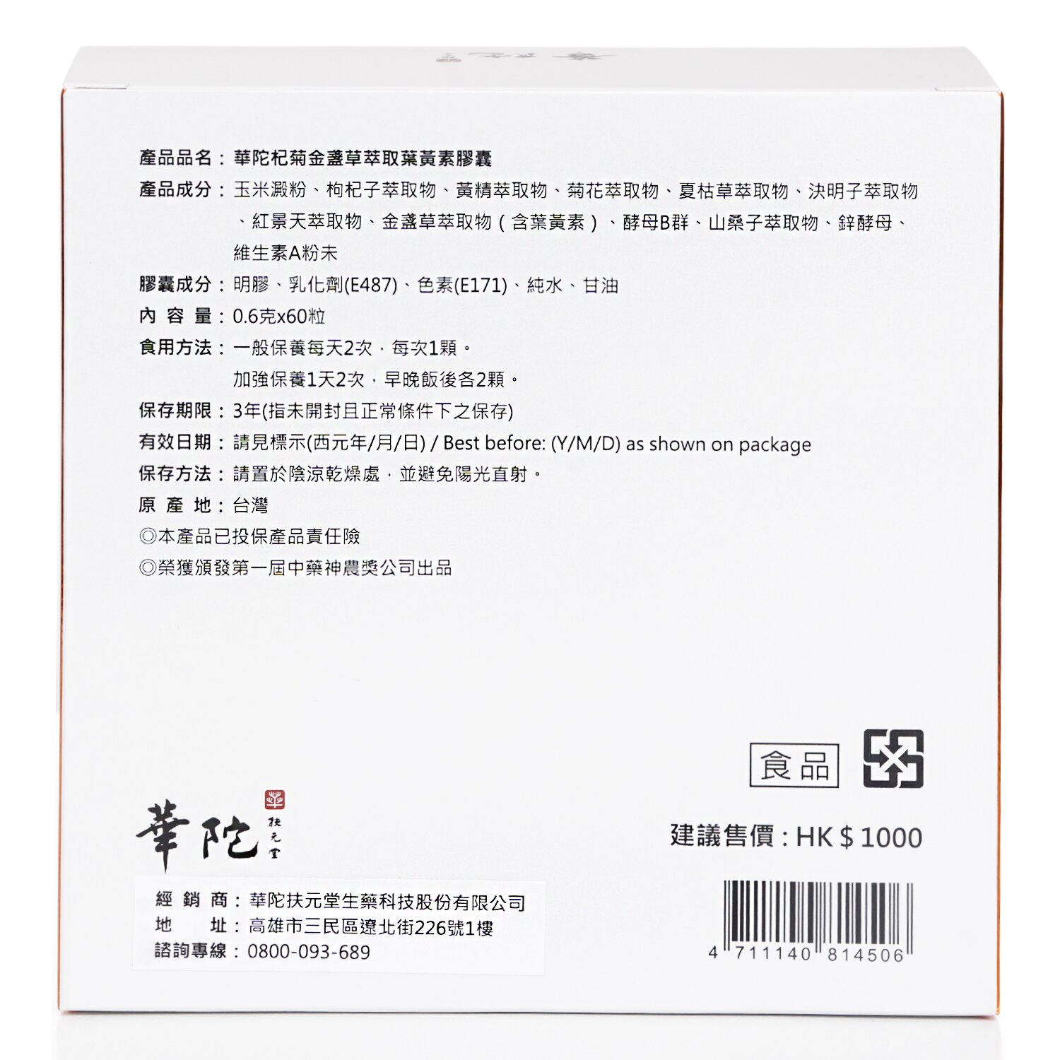 Hua To Fu Yuan Tang Goji, Chrysanthemum and Marigold Extract Lutein 60pcs