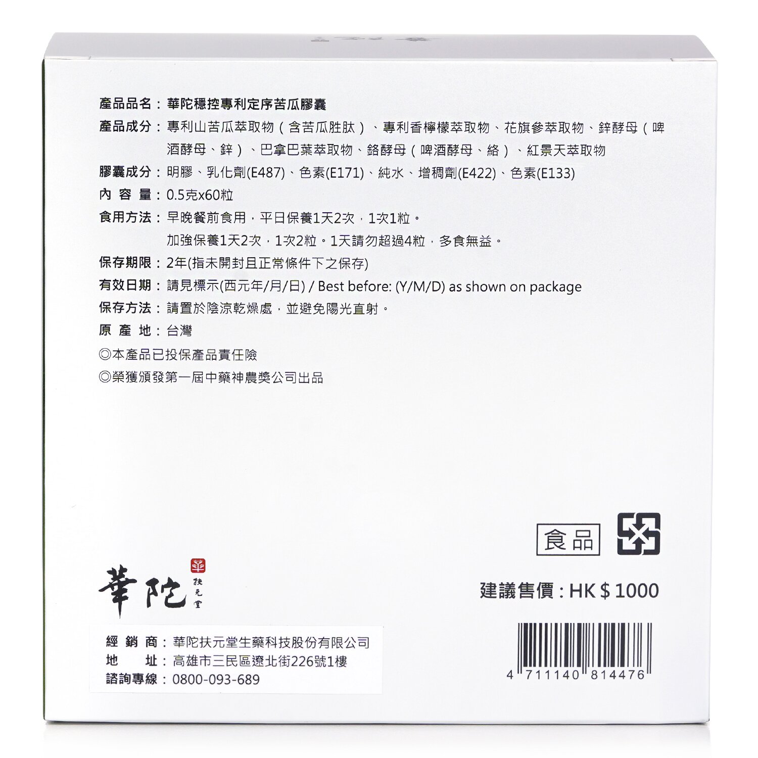 Hua To Fu Yuan Tang Patented Sequenced Bitter Melon Capsules 60pcs