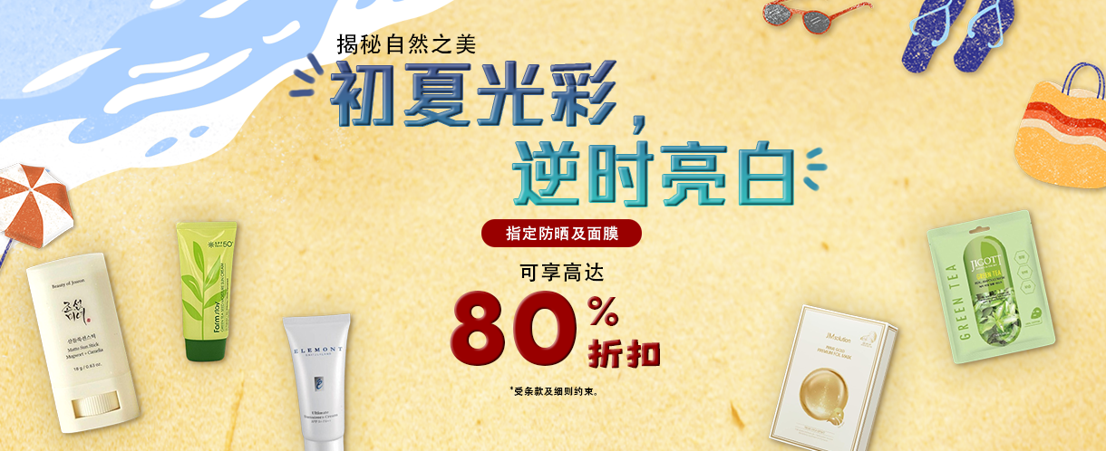 Summer glow skincare promotion: Face mask and suncare products with up to 80% off discount